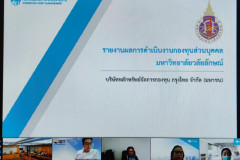 LINE_ALBUM_ประชุมคณะกรรมการการเงินและทรัพย์สิน-32_19